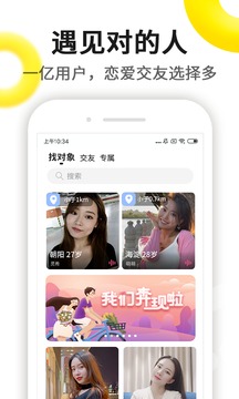 伊对相亲交友平台官网  v6.9.0图3