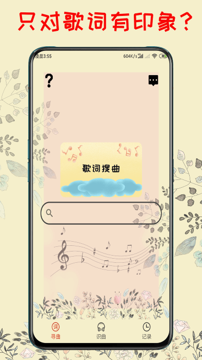 听歌识曲机安卓版  v1.1图2