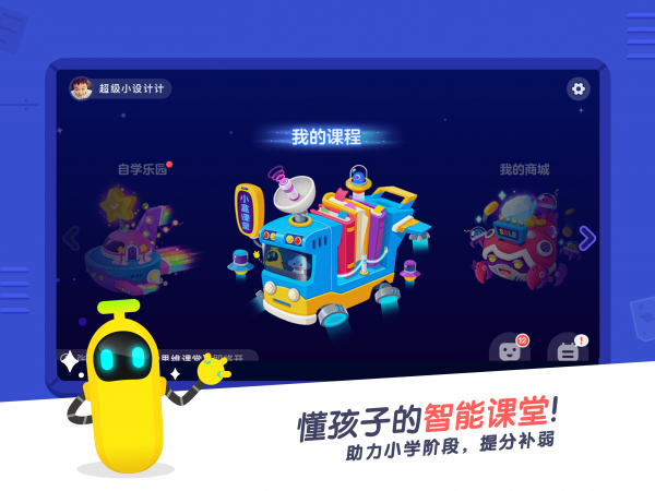 小盒课堂2024  v3.5图4