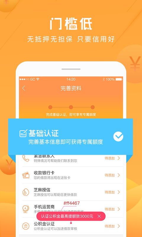 应急贷款APP  v2.2.0图3