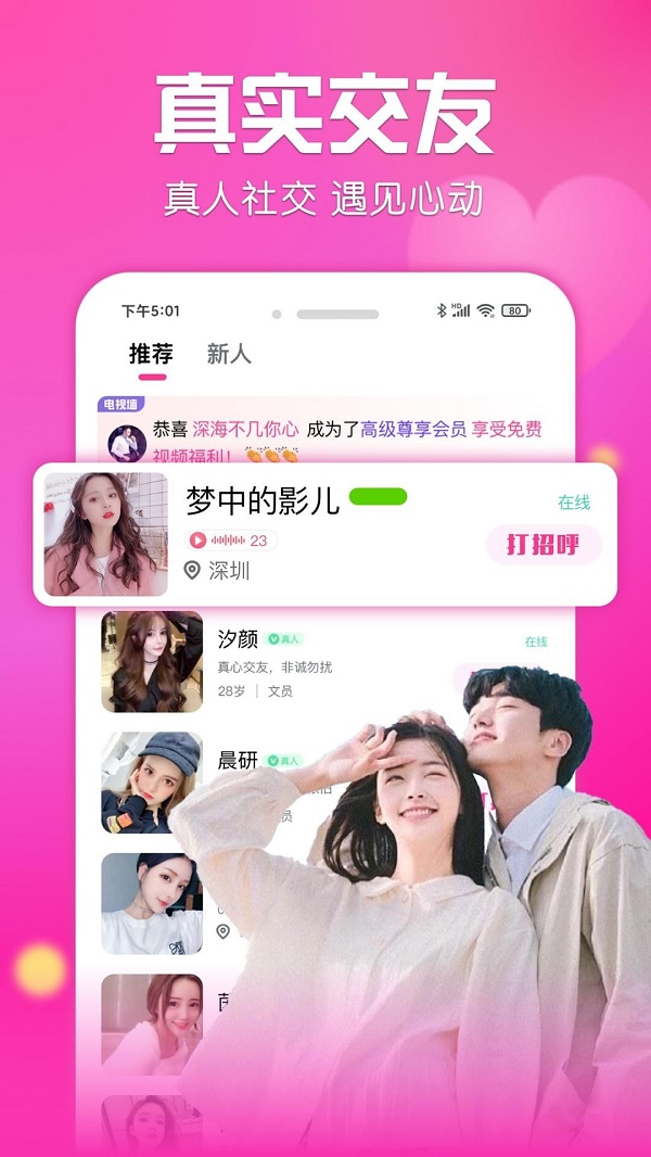 友遇交友软件下载安装  v1.0.2图3