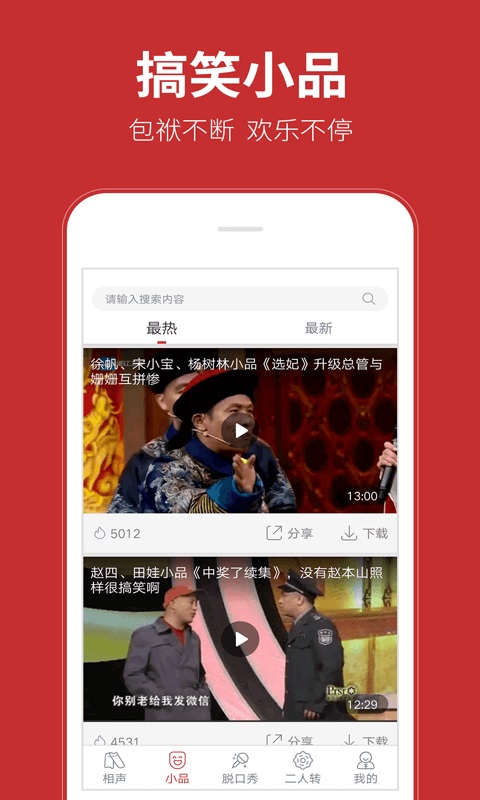 相声在线安卓版