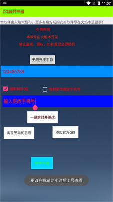 qq解封神器强制解封  v2.0图1