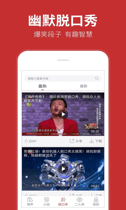 相声在线安卓版  v1.0.0图1