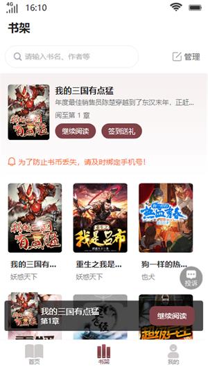 笙箫阅读app  v1.0图2