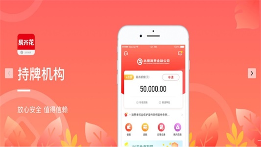 易开花贷款app下载官网  v1.1.7图3