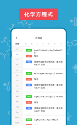 烧杯化学学习  v1.0.0图2