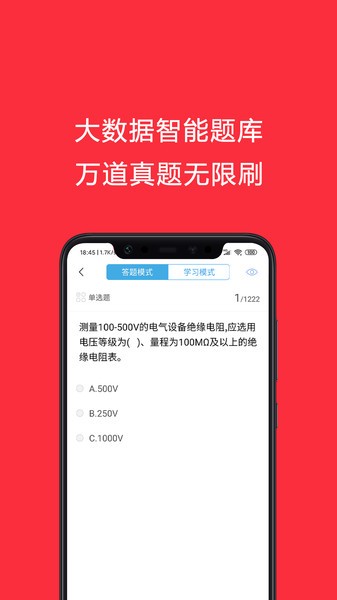 电工考试助手  v1.0图1