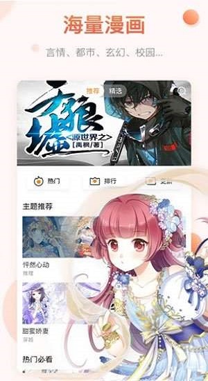 奇乐漫画免费破解版iOS