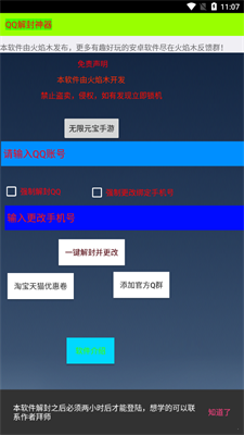 qq解封神器强制解封  v2.0图3