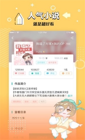 长佩文学城小说  v7.23图3