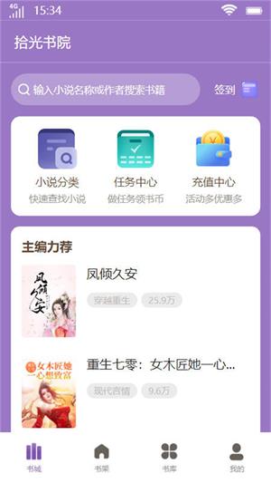 拾光书院  v2.6图4