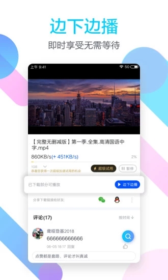 迅雷闪电狼  v5.72.4.5920图3