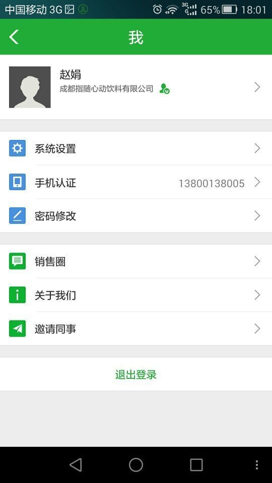 业代最新版  v5.1.5图3