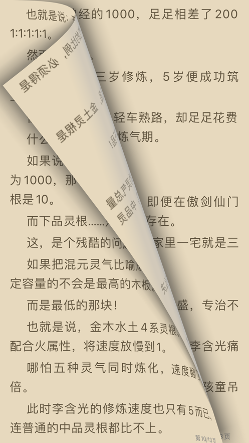 ios书源阅读软件  v1.0图3