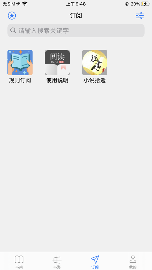 ios书源阅读软件  v1.0图2