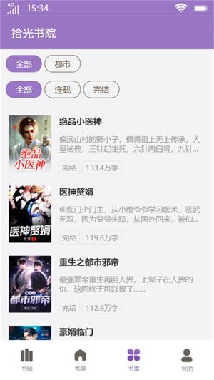 拾光书院  v2.6图3
