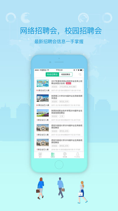 优才优聘  v2.6.4图2