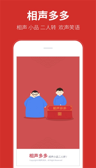 相声多多安卓版  v1.0.12图1