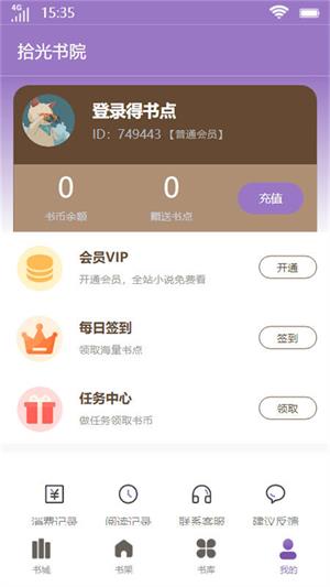 拾光书院  v2.6图2