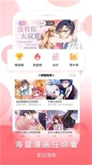 掌阅漫画免费版  v5.3.0图3