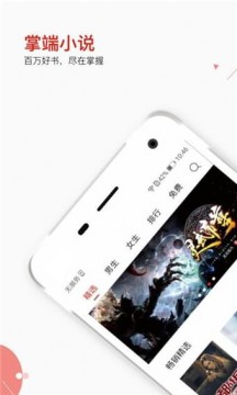 掌端小说app  v2.0.3图3