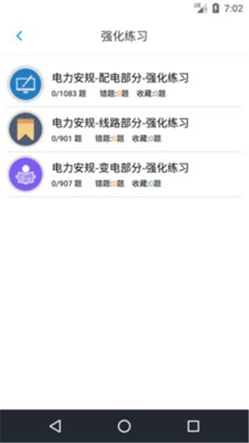 电力安规题库  v1.3.2图2