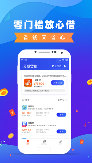 优信花贷款免费版  v2.110图2