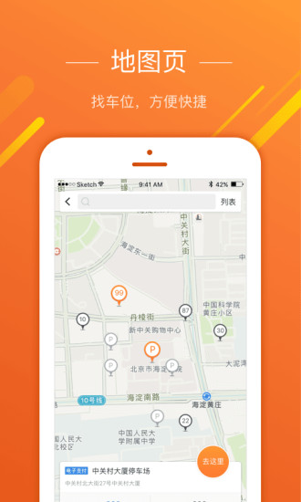 邯郸爱泊车  v1.1图4