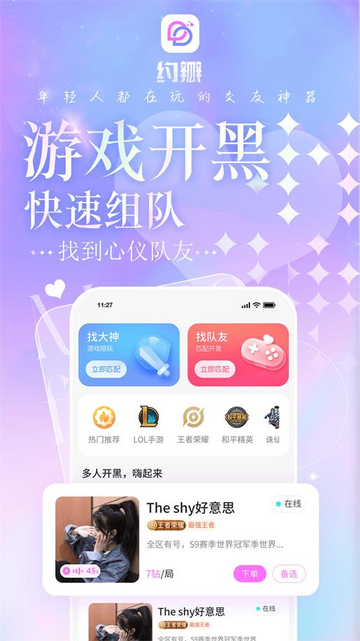 约瓣手机版  v1.0.1图3