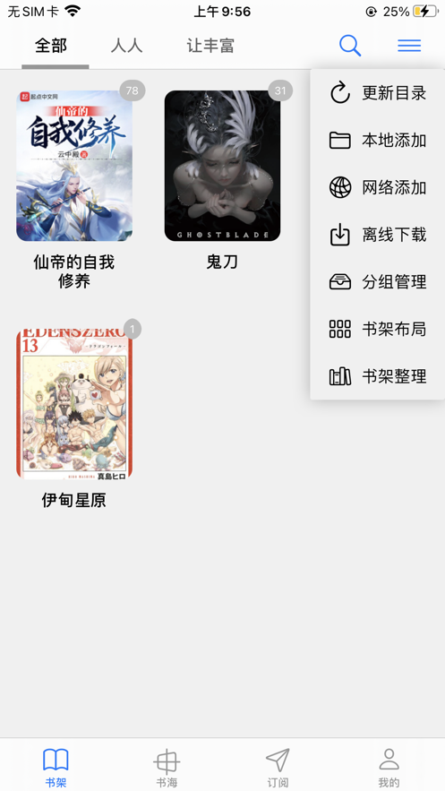 ios书源阅读软件