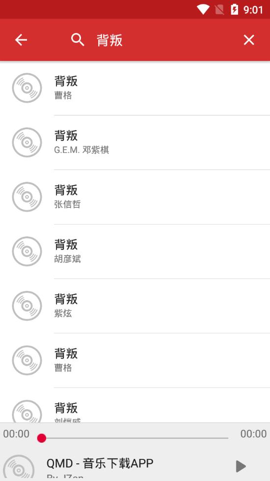 QMD音乐  v1.4.5.1图3