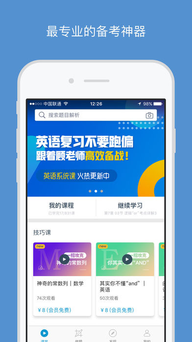 MBA大师  v2.9.5图1