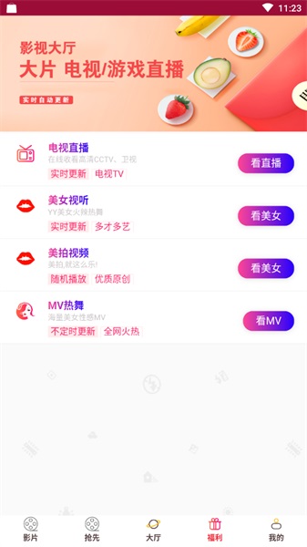 行客影视  v1.0.3图1