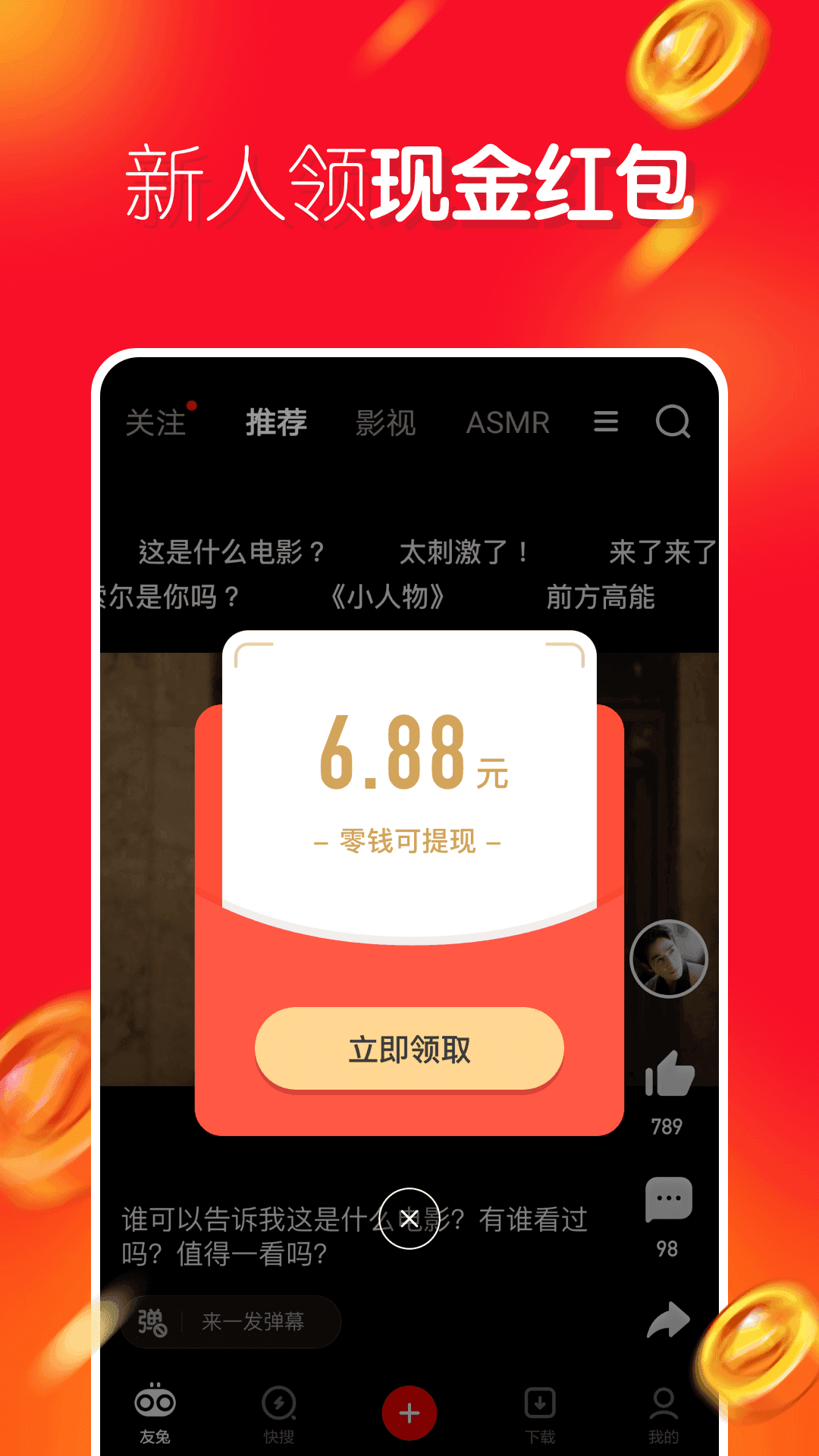 友兔红包最新版  v3.42.03图1
