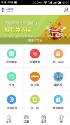 沃玩家2024