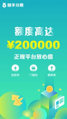 随手分期app官网下载  v1.6.1图3