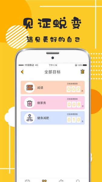 好习惯打卡  v6.1图2