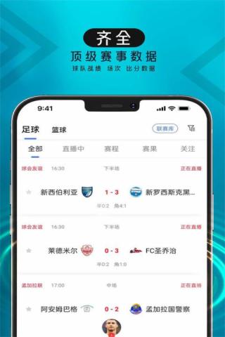 波波球体育直播  v6.0图2