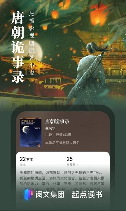 起点小说免费版破解版在线阅读