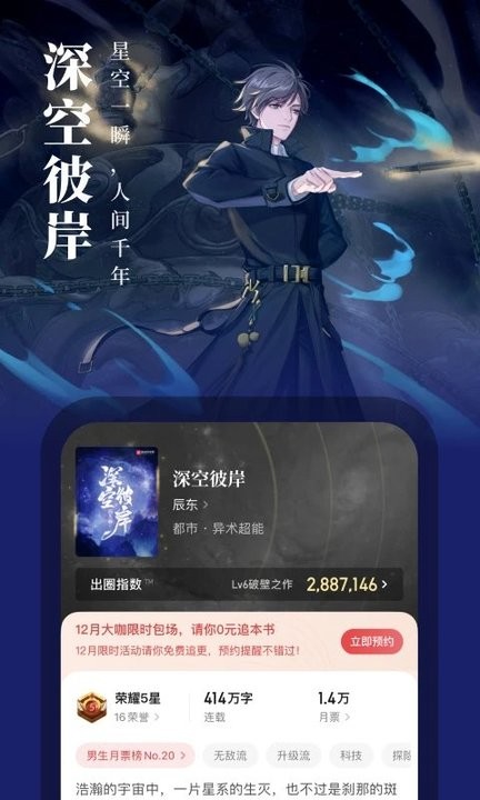 起点小说网app下载安装  v7.9.277图2