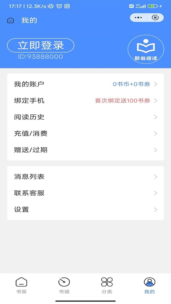 醉翁阅读恋爱物语  v1.0.0图3