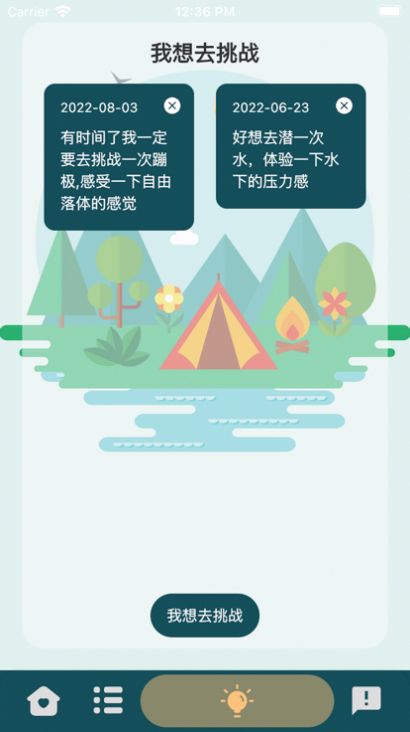 爱挑时刻  v1.0.0图2