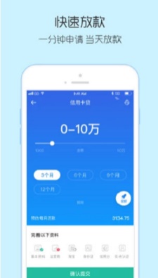 长兴ID贷安卓版  v1.0图3