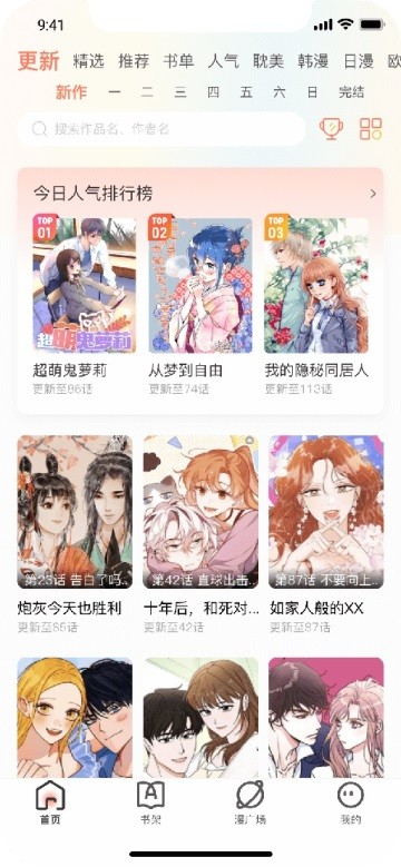 追漫大全漫画app官网下载安装免费  v1.9.9图2