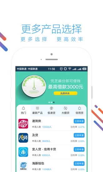 速易花贷款app