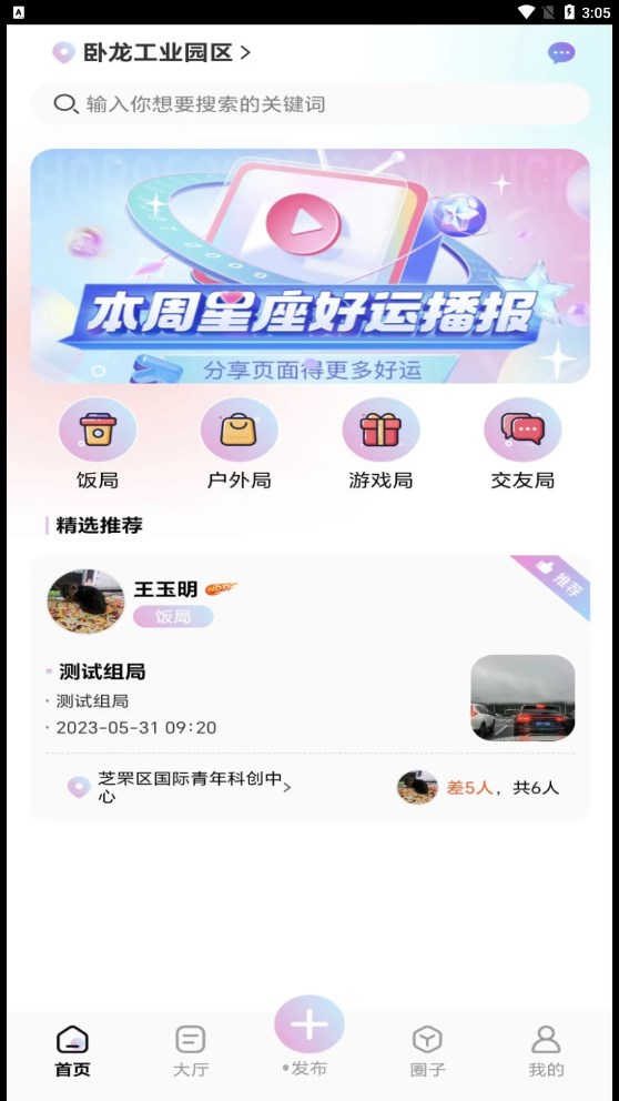 组一局最新版  v1.3.3图1