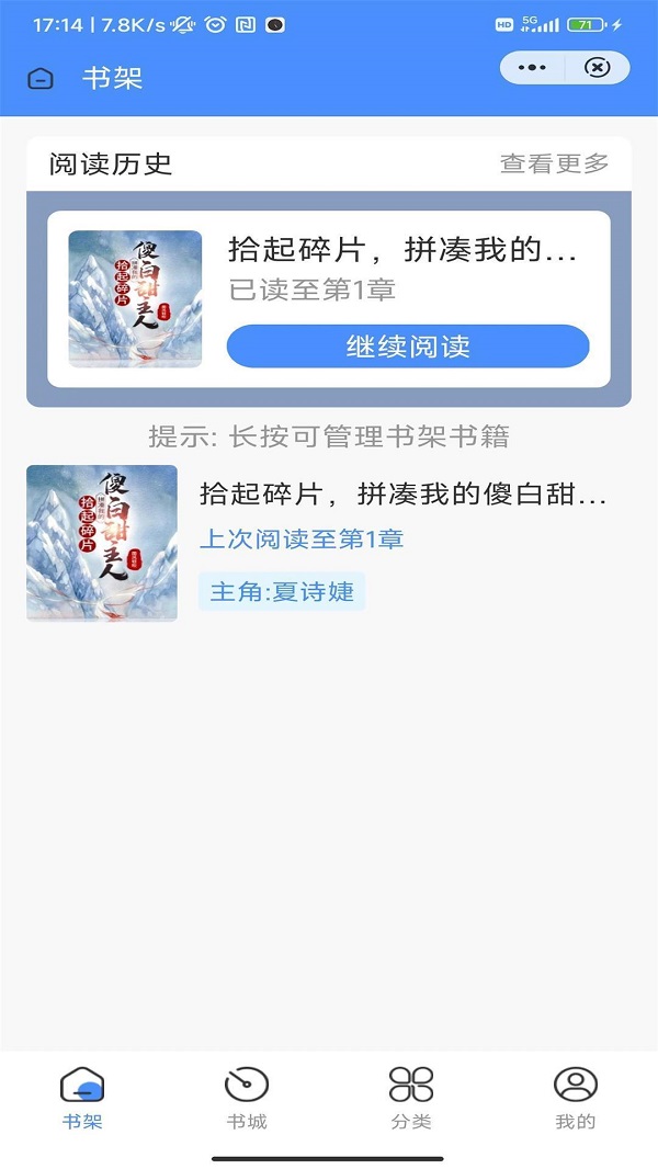 醉翁阅读恋爱物语  v1.0.0图1