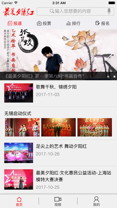 最美夕阳红  v1.3.3图1