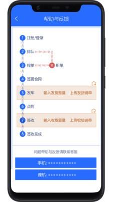 华速通司机版  v1.0.4图2